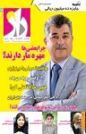 کتاب دوهفته‌نامه راز- شماره ۹۷ (نسخه PDF) نوشته  گروه نویسندگان